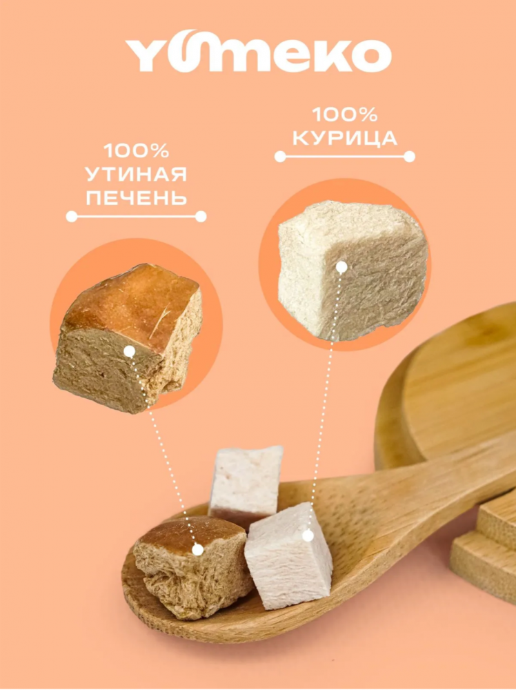 Лакомства Юмеко, сублимированные кусочки Ассорти из куриного филе и утиной, для кошек и собак , 25 г