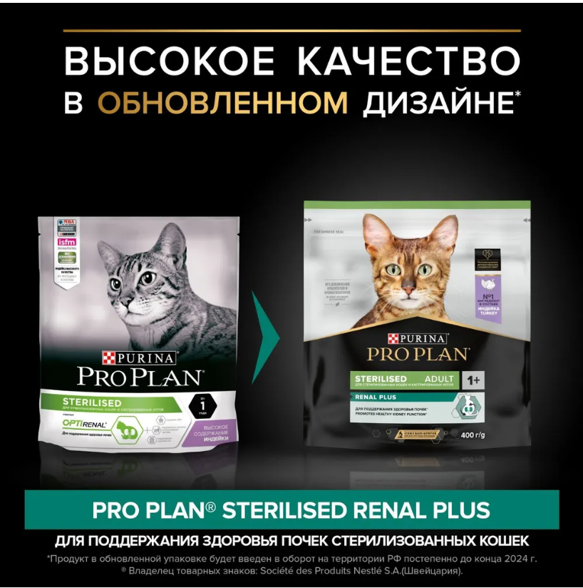 Корм Purina Pro Plan Sterilised при стерилизации и кастрации с индейкой для кошек 10 кг