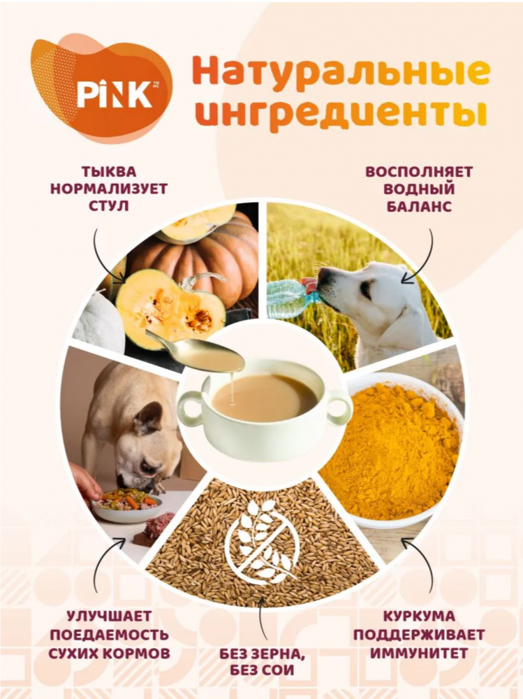 Консервы Крем-суп Pink crema  на основе бульона из куриных костей с тыквой и грушей 510 мл