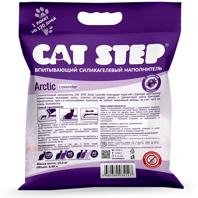 Наполнитель для кошек Cat Step силикагелевый с ароматом лаванды 3.8 л, 1.77 кг