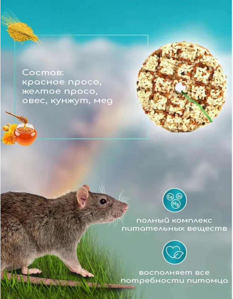 Лакомство Мышильд Зерновое печенье с кунжутом для грызунов 40 г
