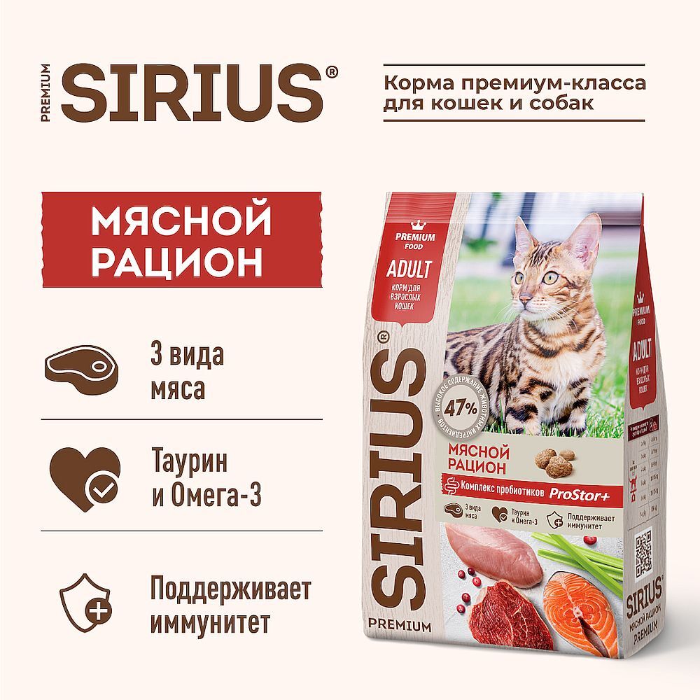 Сухой корм Sirius (Сириус) &quot;Мясной рацион&quot; для взрослых кошек