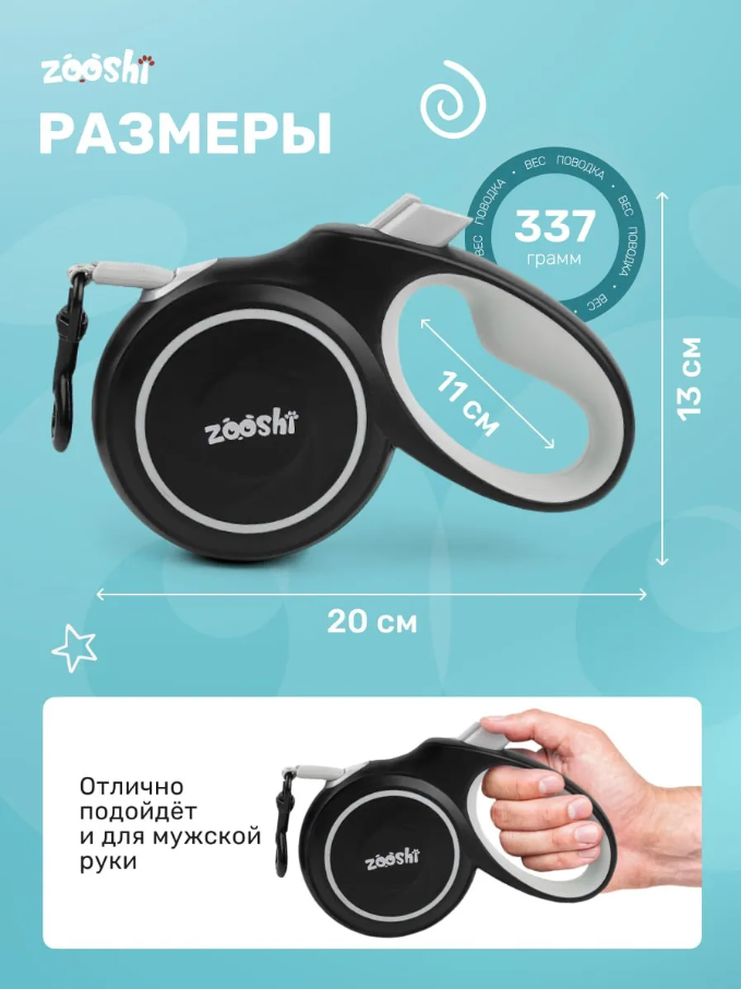 Поводок-рулетка ZOOSHI собак средних и крупных пород 5 м 50 кг
