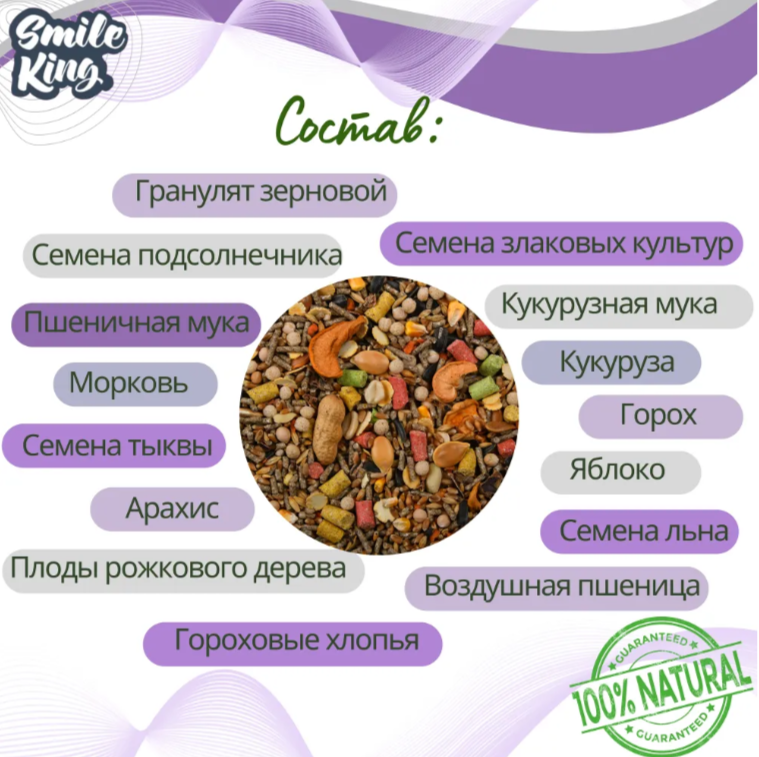Корм Smile King для хомяков 400г полнорационный