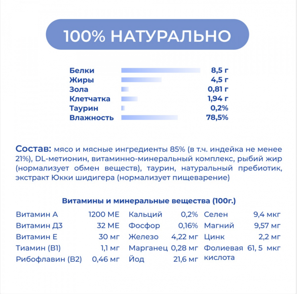 Консерва Jarvi Сенсетив Индейка (ламистер) чувствительное пищеварение для кошек 100 г: ПАШТЕТ