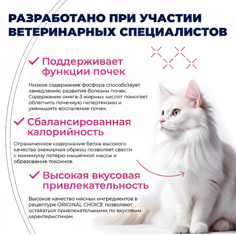 Корм Original Choice Vetdiet Renal Holistic (паштет) для кошек, профилактика болезней почек, 240 г