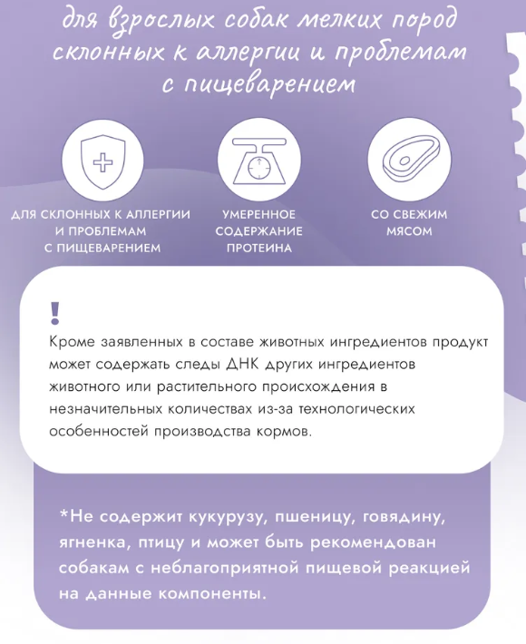 Корм Бест Диннер МОНО Мини Ягненок с киноа для собак
