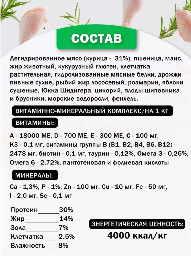 Корм Зооринг ИНДОР ЦЫПЛЕНОК с розмарином для кошек