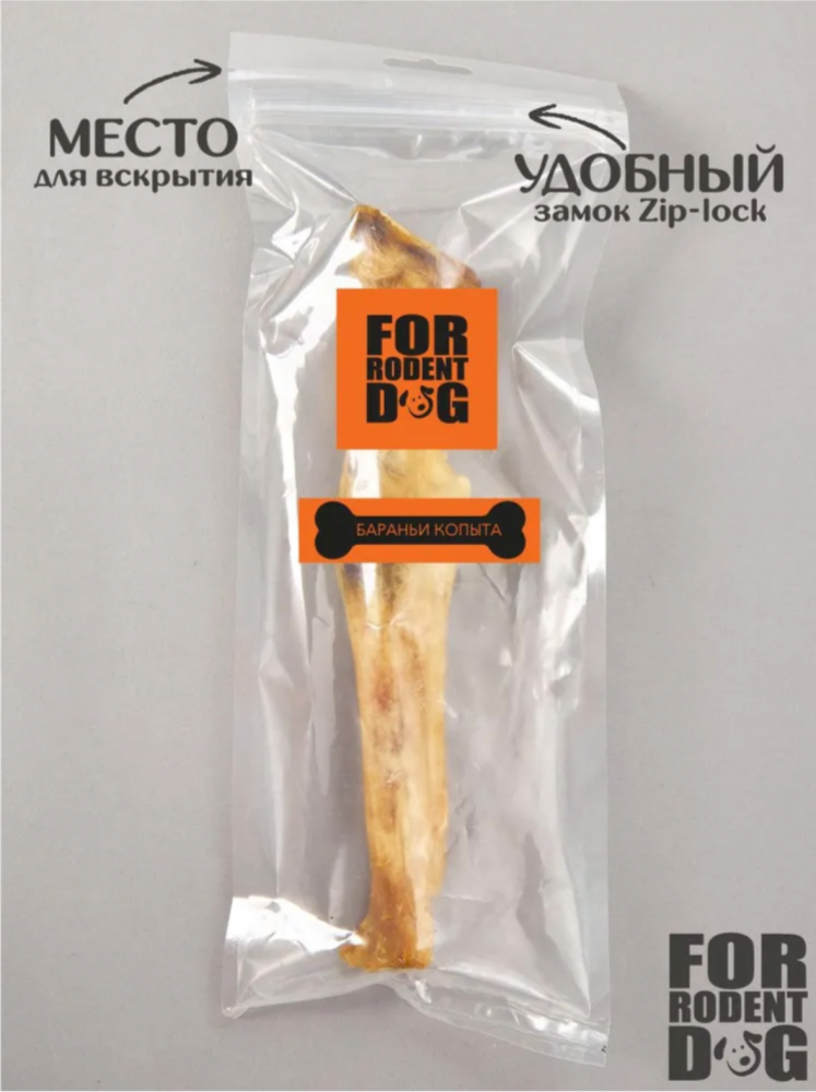 Лакомства Фор Родент Дог баранья нога 120-140 г