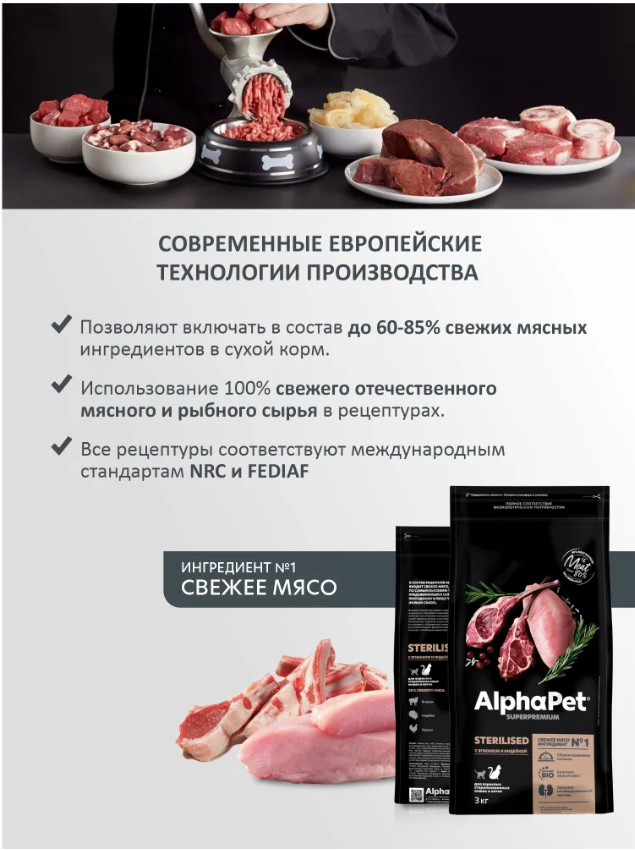 Сухой корм Alphapet Superpremium Sterilised с ягненком и индейкой для стерилизованных кошек