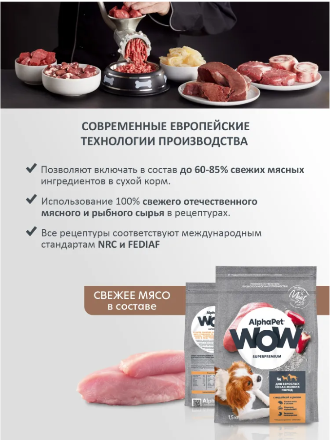 Сухой корм Alphapet WOW Superpremium с индейкой и рисом для собак мелких пород