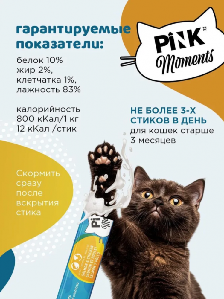 Лакомство пюре Pink Moments для кошек и котят, на основе нежного филе лосося и курицы с тунцом, суперпремиальное, 60г