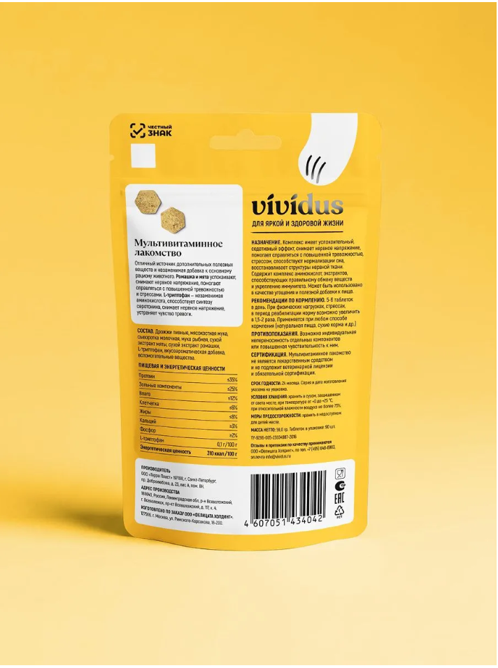 Мультивитаминное лакомcтво Вивидус (VIVIDUS) для кошек NO STRESS 90 шт