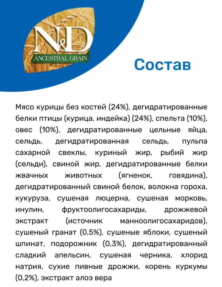 Корм FARMINA для стерилизованных кошек, курица с гранатом и спельтой, низкозерновой
