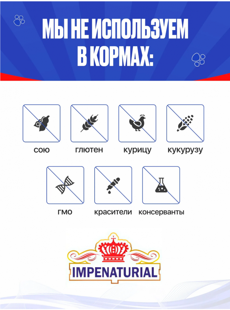 Корм Империал Регуляр Рубец для собак крупных и средних пород 10 кг