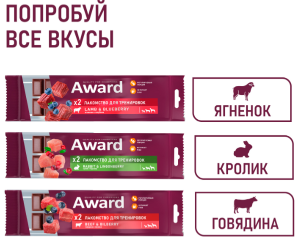 Лакомство для тренировок AWARD для собак и щенков с 3 месяцев с кроликом и брусникой 50г