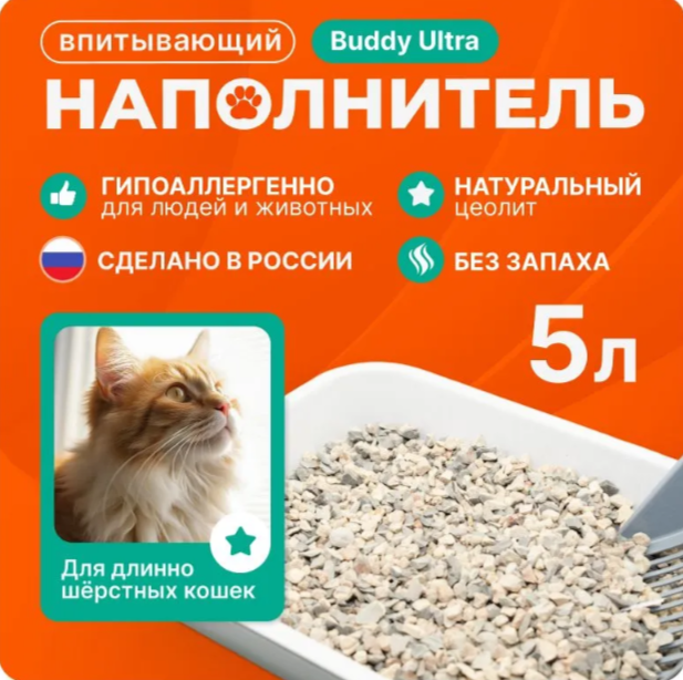 Наполнитель Бадди Ультра Впитывающий для длиношерстных кошек 5 л