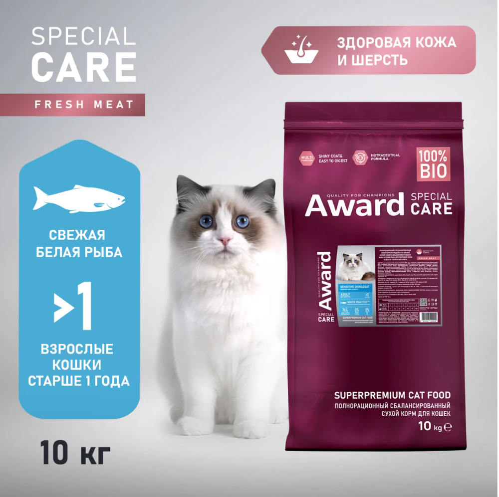 Сухой корм AWARD SPECIAL CARE Sensitive Skin&amp;Coat для взрослых кошек для здоровой кожи и шерсти со свежей белой рыбой 10 кг