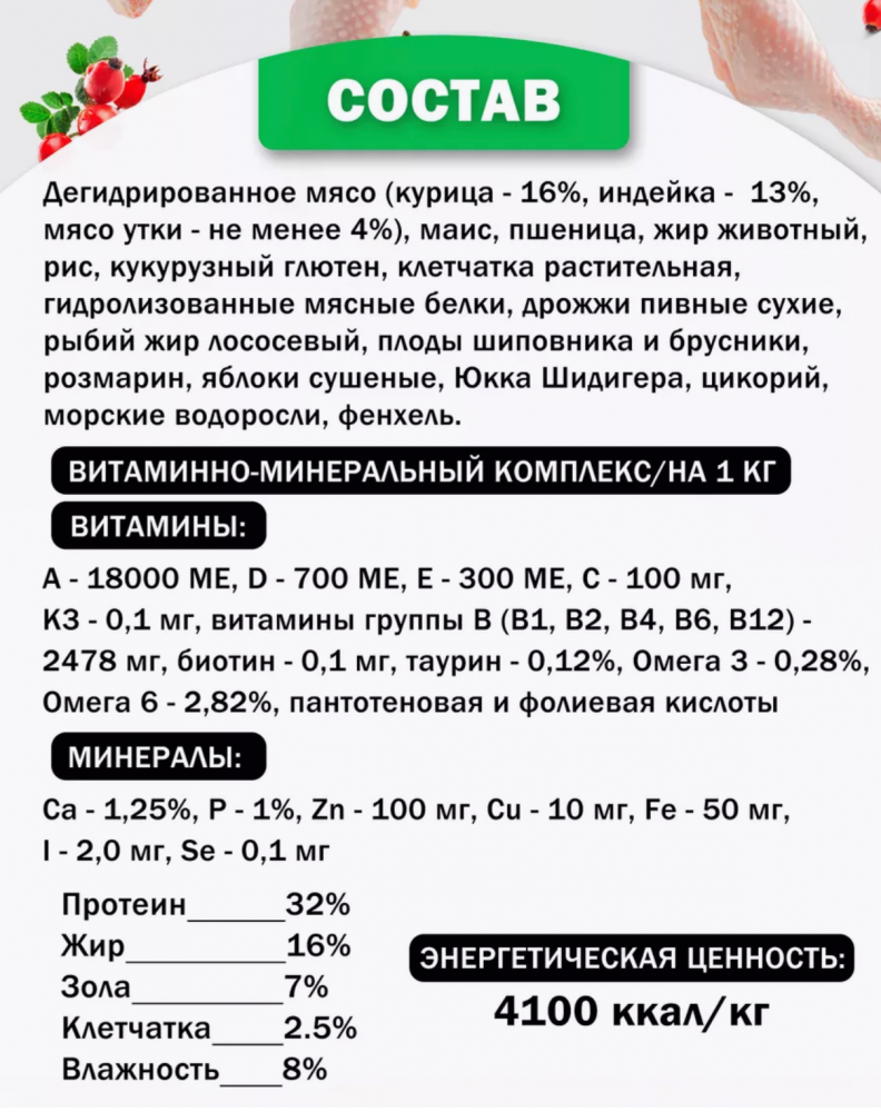 Корм Зооринг АДУЛЬТ УТКА с шиповником для кошек