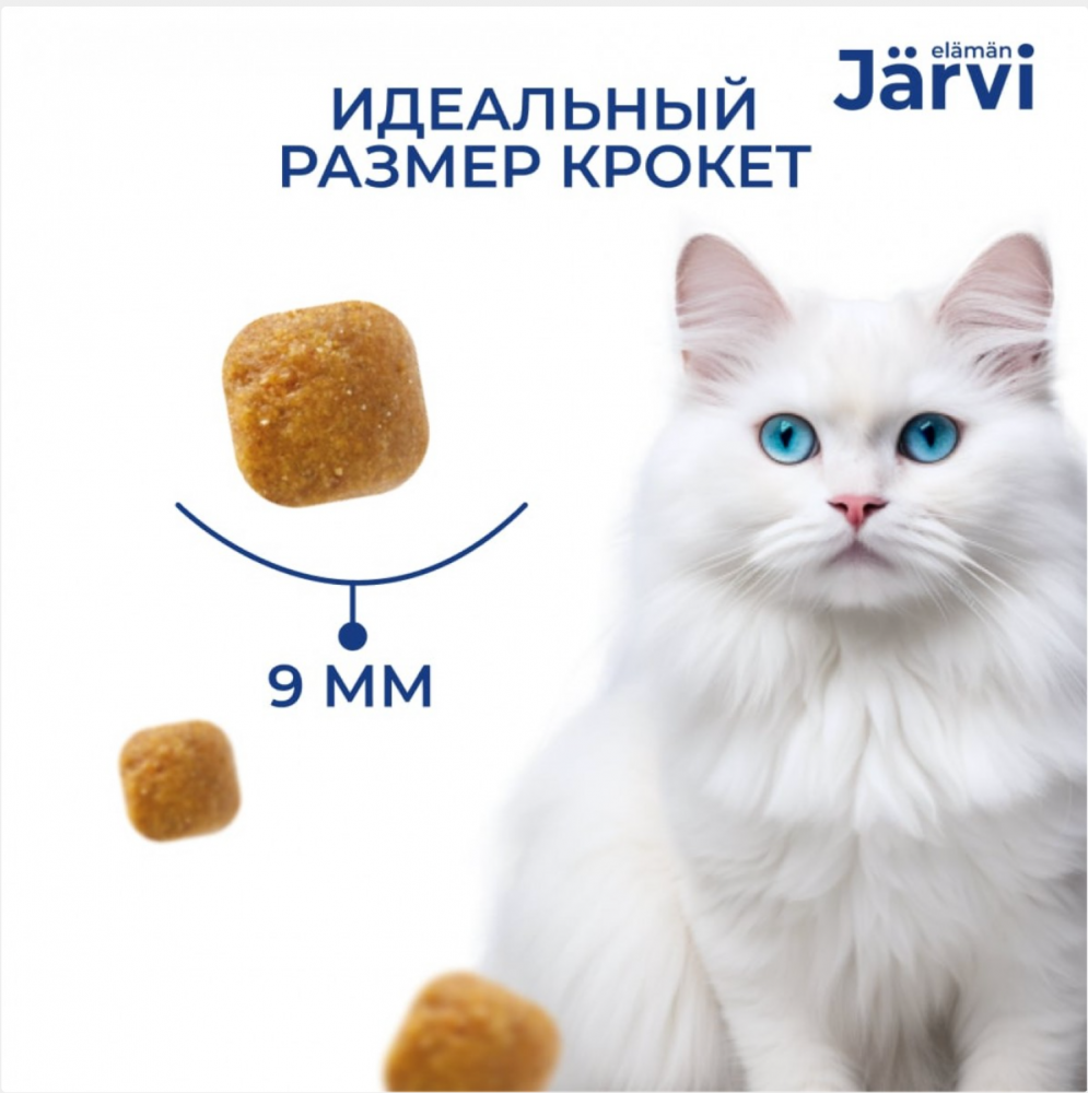 Корм Ярви Сенсетив с кроликом с чувствительным пищеварением для кошек