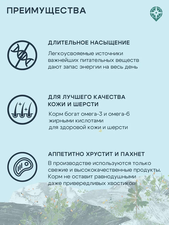 Корм Территория Урал для собак, ягнёнок с морошкой