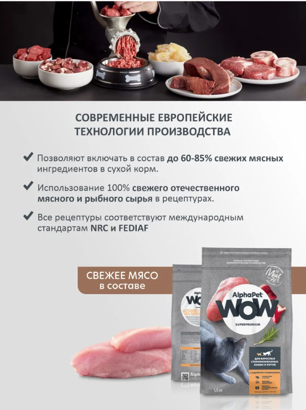 Сухой корм Alphapet WOW Superpremium с индейкой и потрошками  для стерилизованных кошек