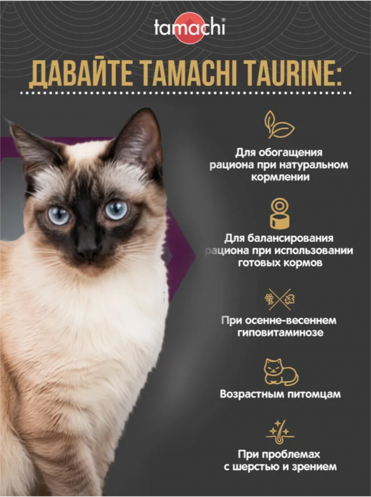 Витамины для кошек Tamachi Taurine для зрения и сердца 100шт