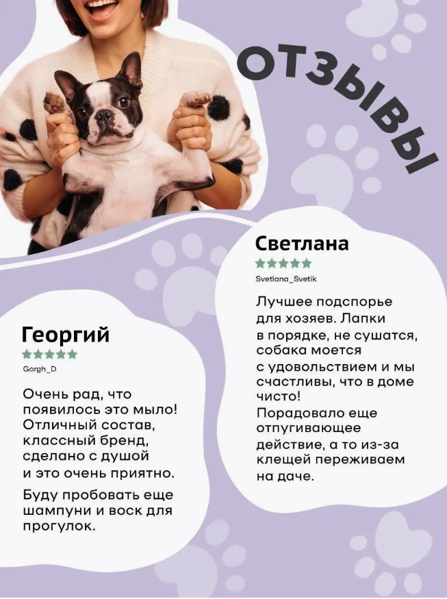 Мыло I Love My Pet для собак для мытья лап с хлоргексидином шампунь 250мл