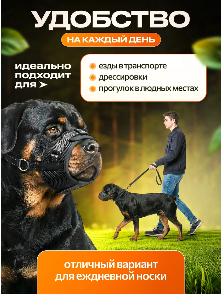 Намордник для собак Л матерчатый