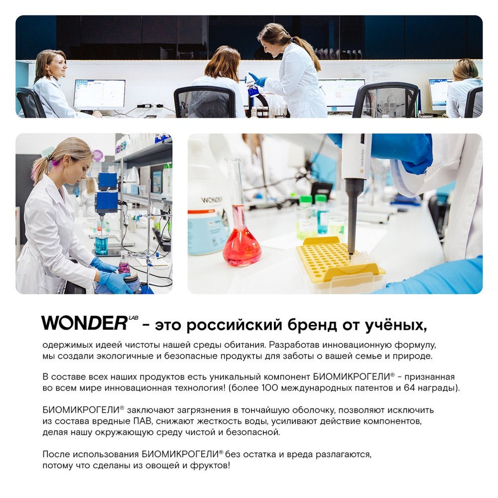 Шампунь для собак WONDER Lab 550мл