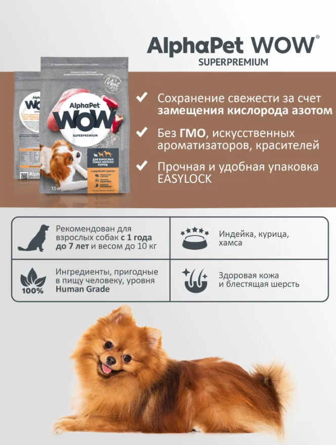 Сухой корм Alphapet WOW Superpremium с индейкой и рисом для собак мелких пород