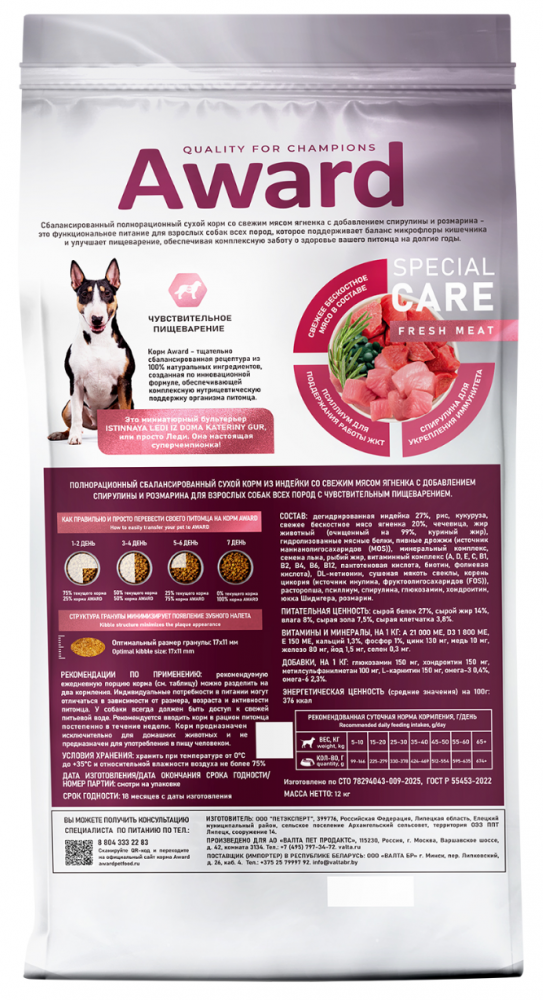 Сухой корм AWARD SPECIAL CARE Sensitive Digestion для взрослых собак всех пород с чувствительным пищеварением со свежим мясом ягненка