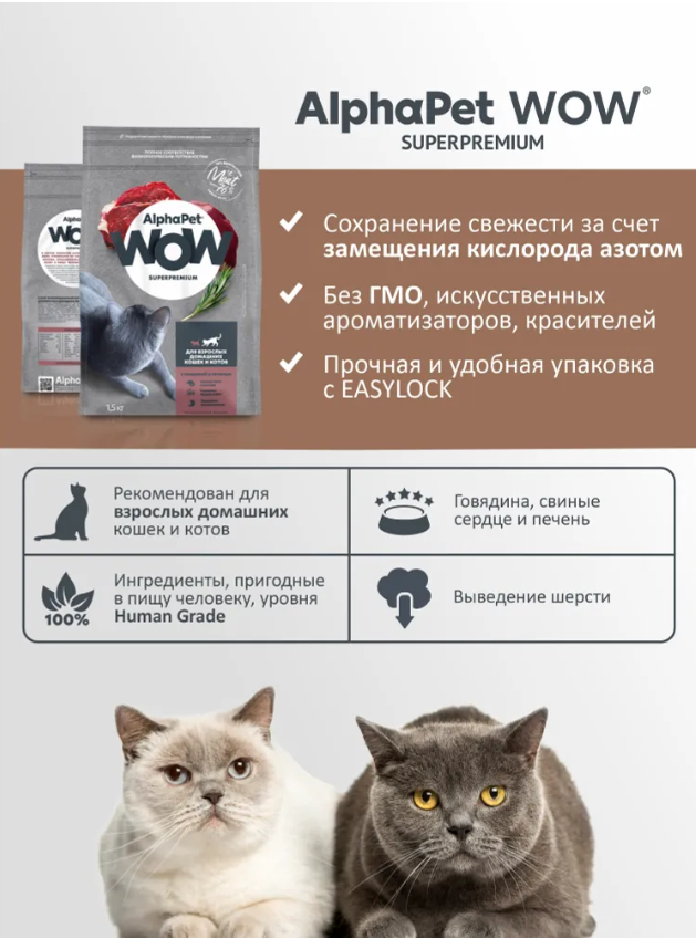 Сухой корм Alphapet WOW Superpremium c говядиной и печенью для кошек
