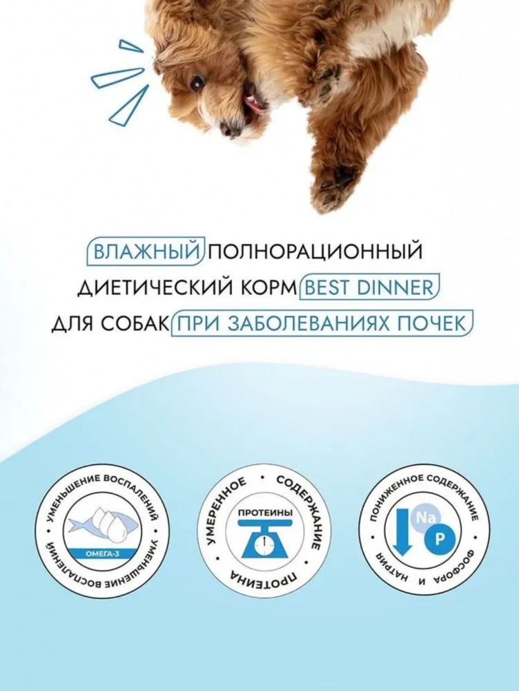 Best Dinner Vet Profi Renal Индейка (диета при почечной недостаточности) консервы для собак 340 гn