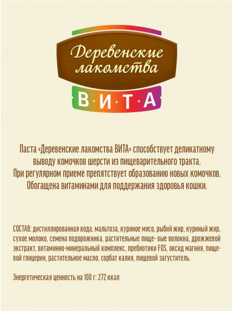 Паста для вывода шерсти Деревенские лакомства КУРИЦА Вита 60 г