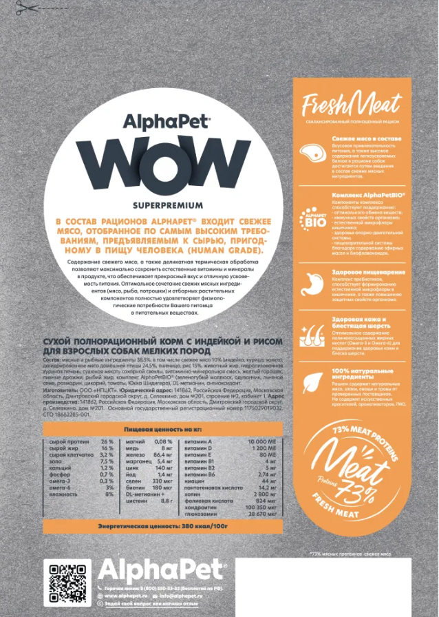 Сухой корм Alphapet WOW Superpremium с индейкой и рисом для собак мелких пород