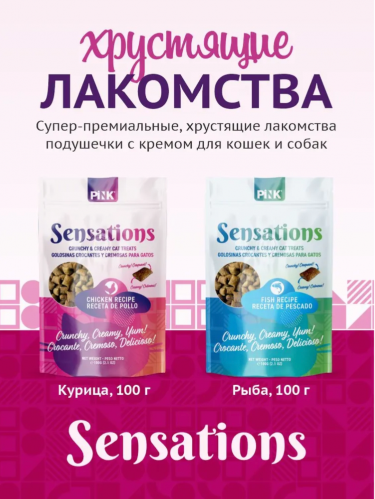 Лакомство сухое Pink Sensation для кошек Хрустящие подушечки с курицей 100 г