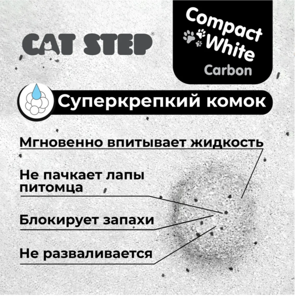 Наполнитель комкующийся минеральный CAT STEP Compact White Carbon, 10 л