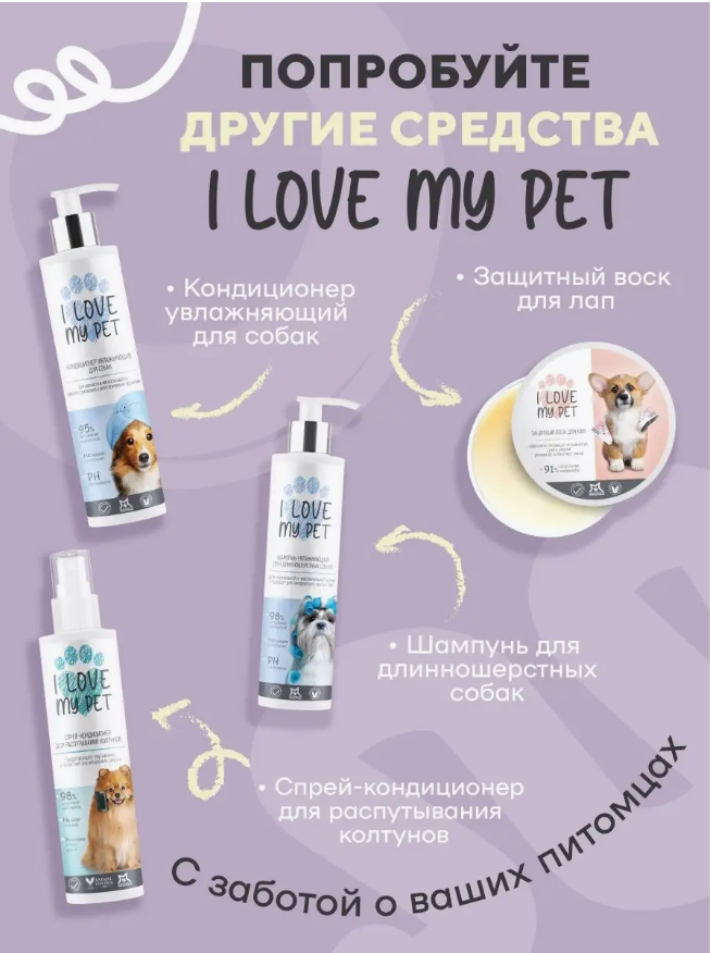 Мыло-пенка I Love My Pet для собак для мытья лап с хлоргексидином 150 мл