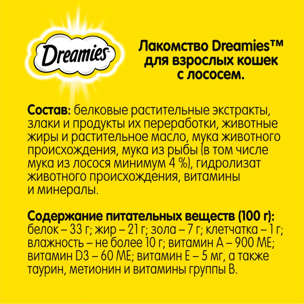 Лакомство Dreamies подушечки с ЛОСОСЕМ для кошек 60 г