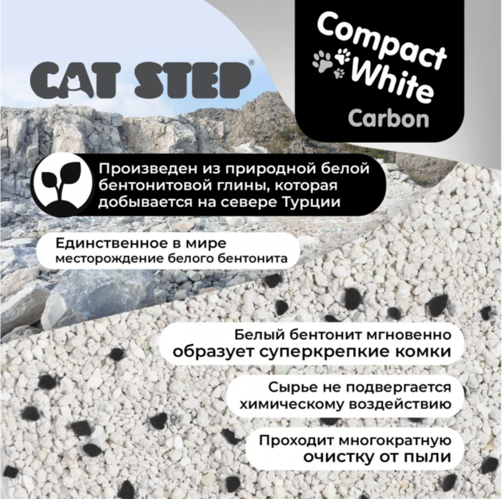 Наполнитель комкующийся минеральный CAT STEP Compact White Carbon, 10 л