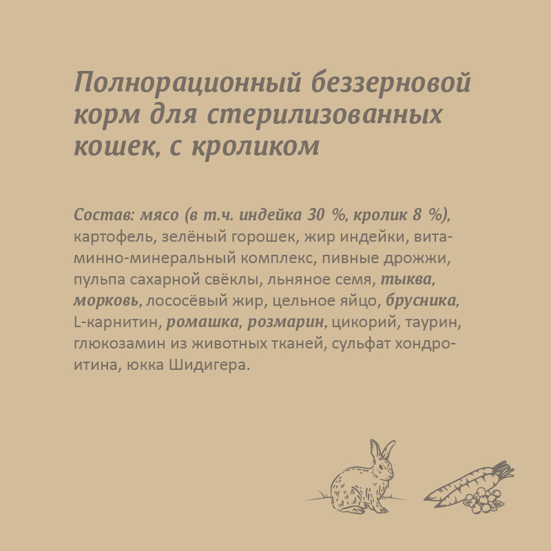 Корм Savita Sterilized Holistic Rabbit для кошек, беззерновой, с пребиотиками, с кроликом