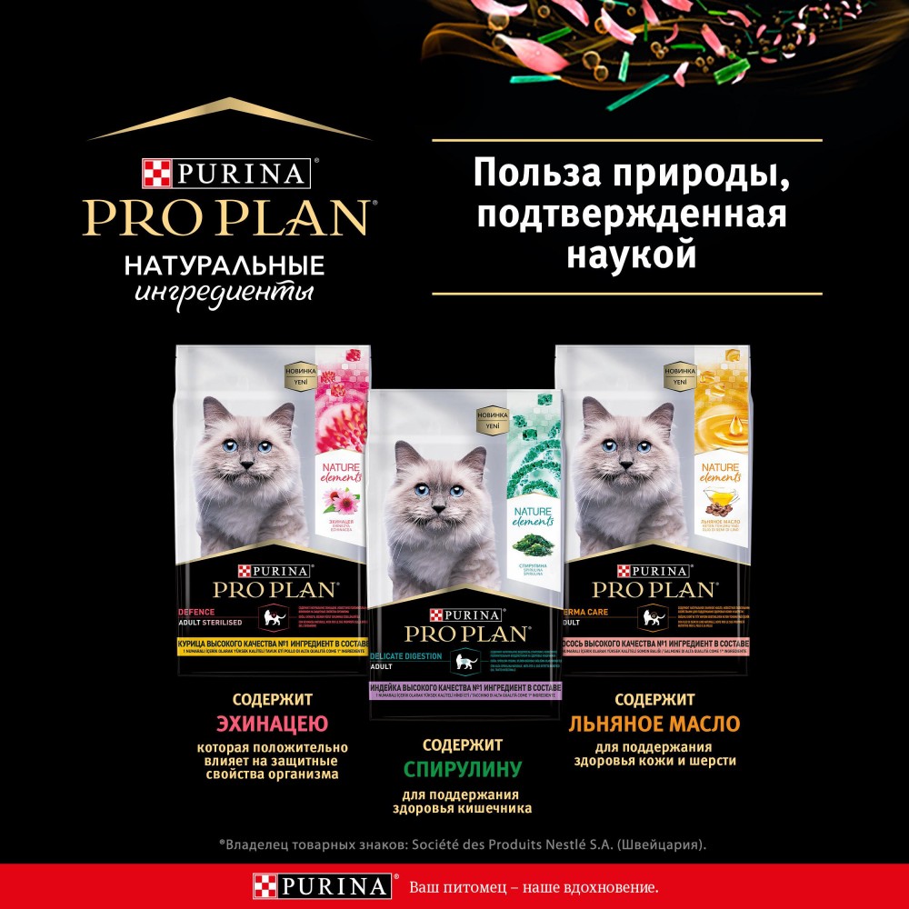 Корм для кошек PRO PLAN Nature Elements Derma Care для кошек, для здоровья кожи и шерсти, с лососем